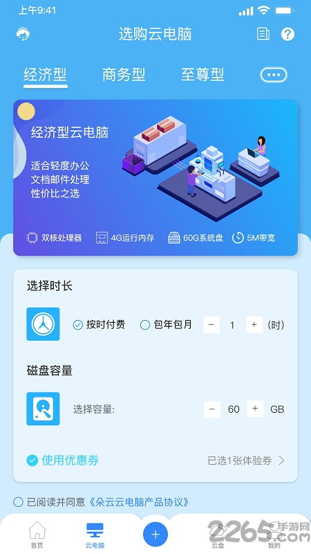 朵云云電腦 無縫連接云端算力，手機(jī)秒變高性能電腦
